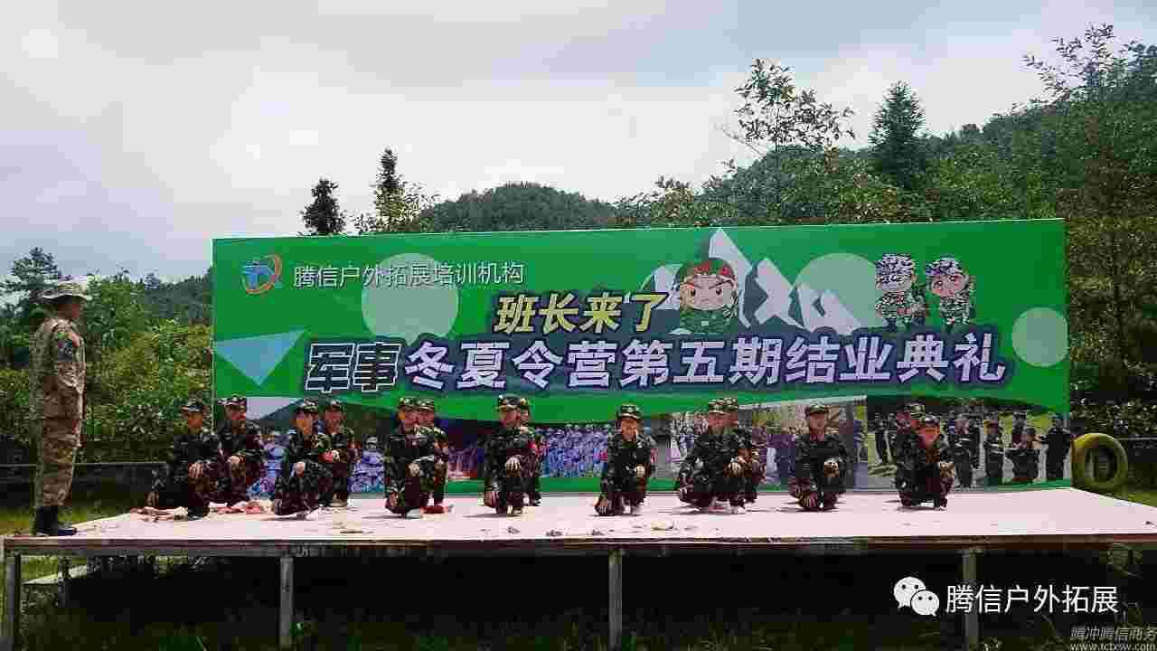 班長(zhǎng)來(lái)了軍事夏令營(yíng)第四、第五期圓滿(mǎn)結(jié)營(yíng)